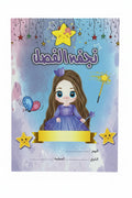 نجمة الفصل