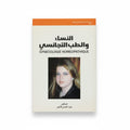 النساء والطب التجانسي