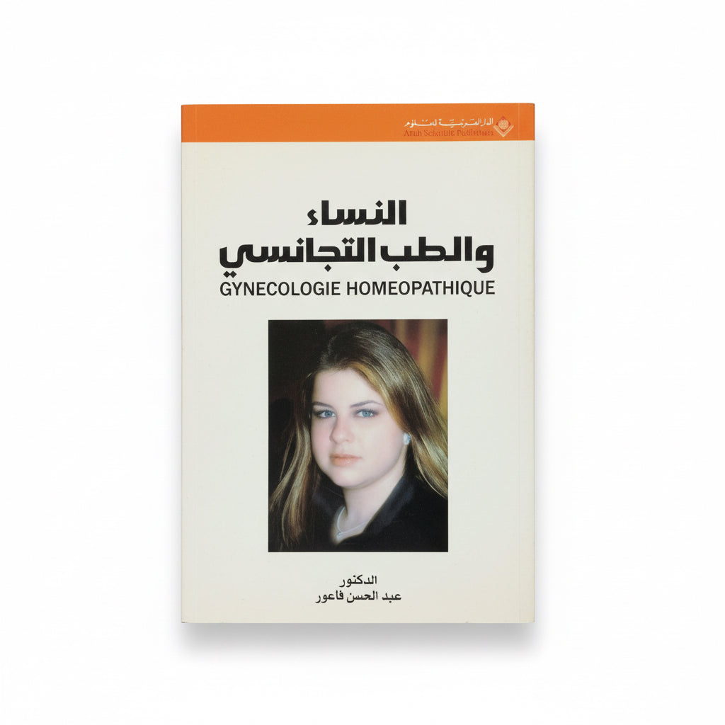 النساء والطب التجانسي