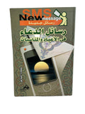رسائل الدعاء فى الأعياد والمناسبات