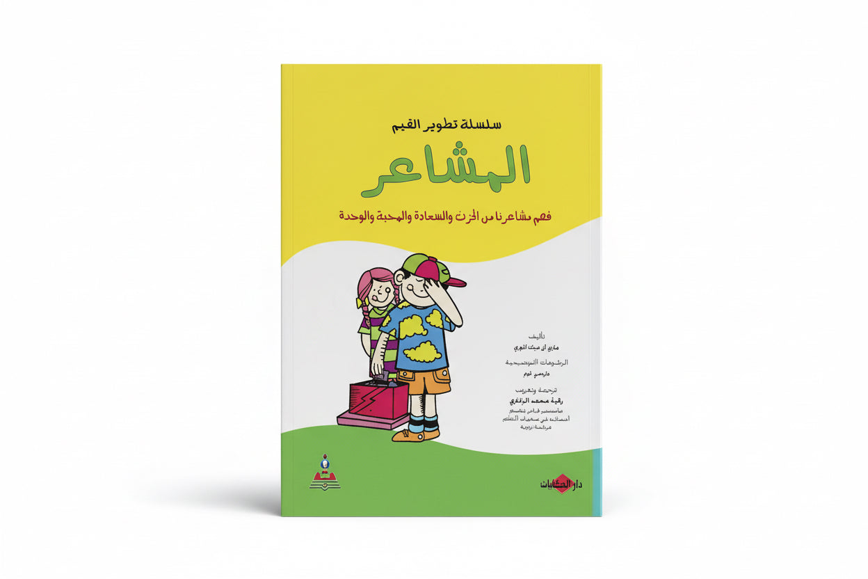 المشاعر