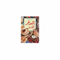 البرغر اللذيذ