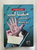مقالب آخر روشنة
