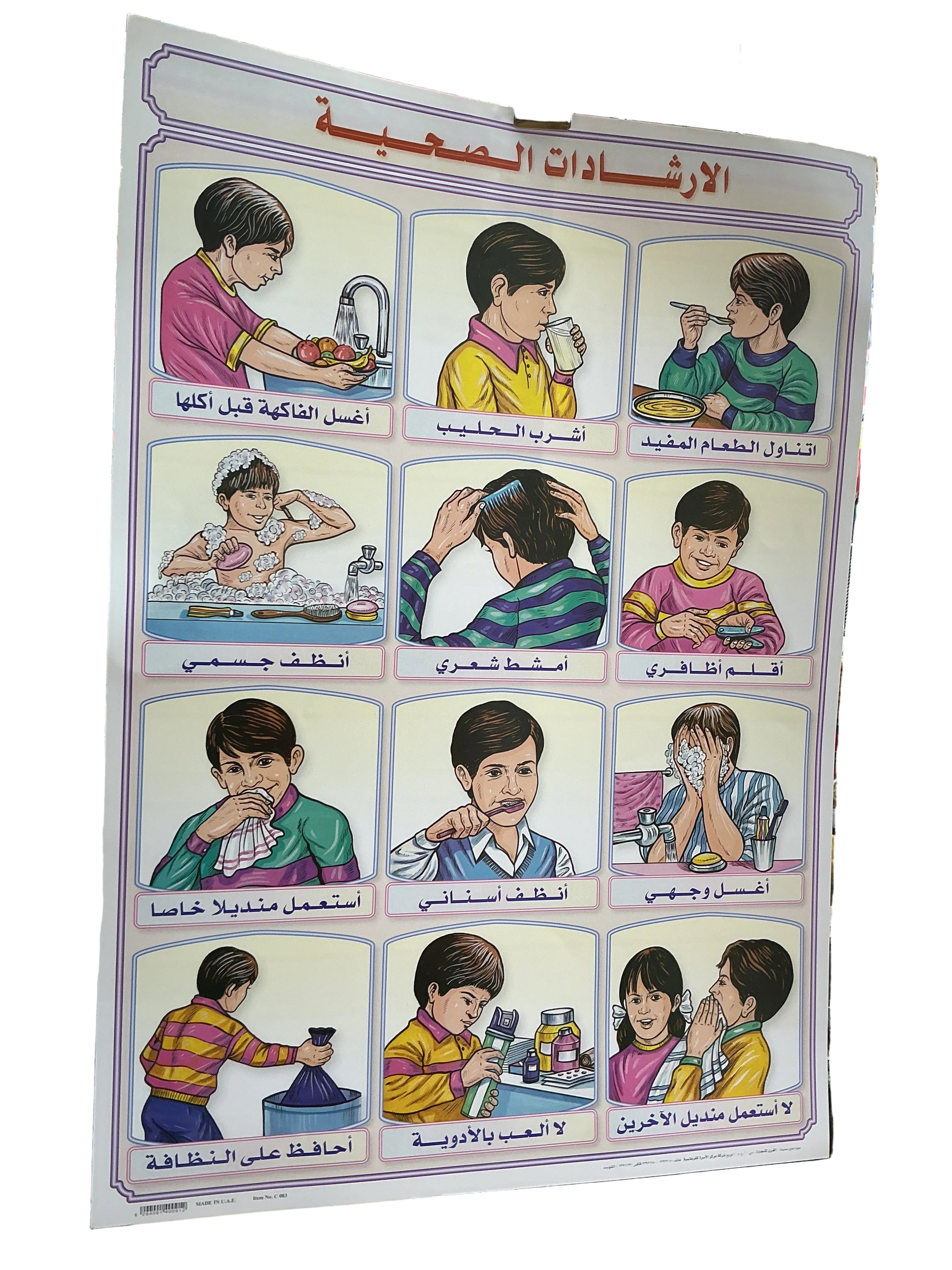 وسيلة الارشادات الصحية