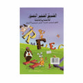 الصديق الصغير المصور للأطفال والناشئة قاموس