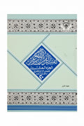 تفسير القرآن الكريم الجزء العشرون