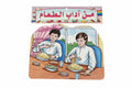 Wall Charts / لوحات حائط