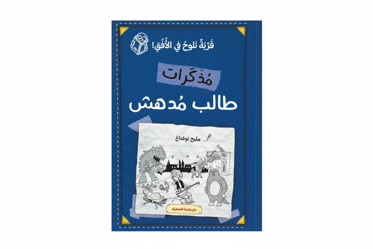قرية تلوح في الأفق