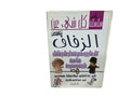 الزفاف كل ما يجب معرفته لجعل زفافك مناسبة ناجحة وسعيدة