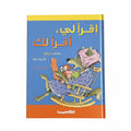 حكايات خيالية نقرؤها معاً