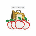 Basket Strategies & Games + 5 Apples / استراتيجيات و العاب سلة + 5 حبات تفاح
