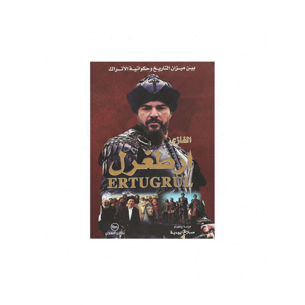 أرطغرل