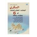 السكري