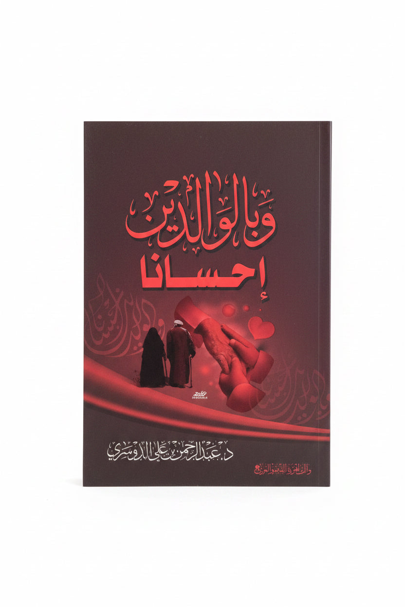 وبالوالدين إحسانا