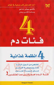 4 فئات دم