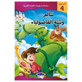 سالم ونبتة الفاصولياء - المستوى 4