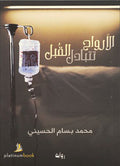 الأرواح تتبادل القبل