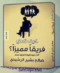 فريقا مميزا