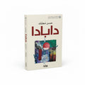 دابادا