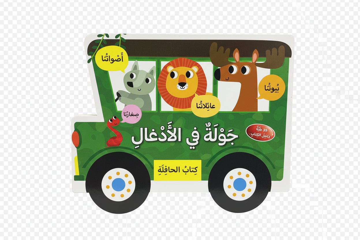 جولة في الأدغال