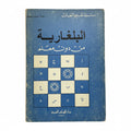 البلغارية من دون معلم