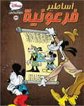 أساطير فرعونية