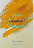 تعطدكان السعادة