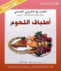 أطباق اللحوم