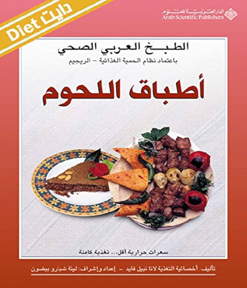 أطباق اللحوم