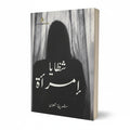 شظايا أمرأة