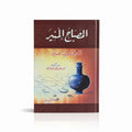 المصباح المنير