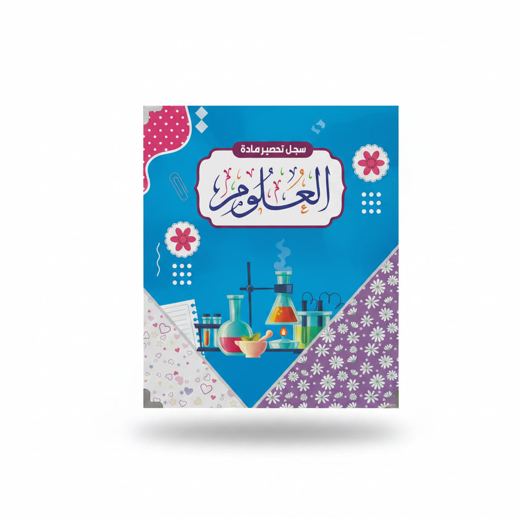 File Box – Science Lesson Preparation Register / سجل تحضير مادة العلوم
