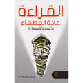 القراءة