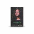 تول زمام حياتك