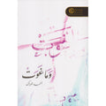 وما غوت