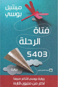 فتاة الرحلة 5403