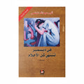 في ديسمبر تنتهي كل الأحلام