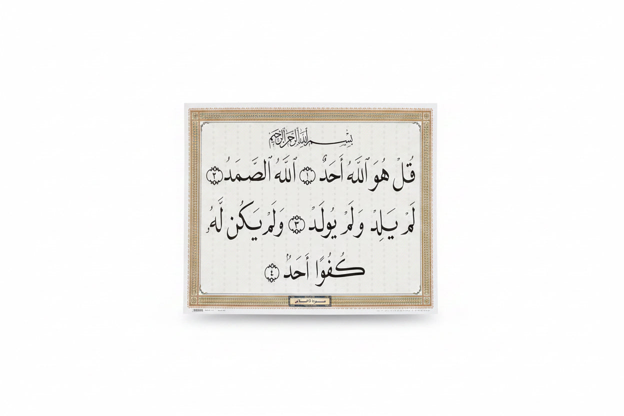 سورة الاخلاص