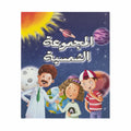 المجموعة الشمسية