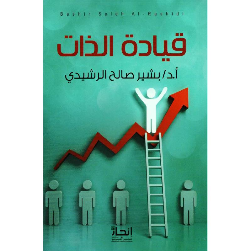 قيادة الذات