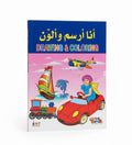 Drawing and coloring / الرسم والتلوين