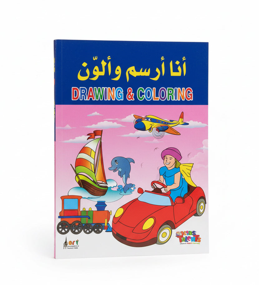 Drawing and coloring / الرسم والتلوين