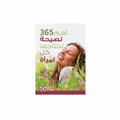 أهم 365 نصيحة تحتاجها كل أمرأة
