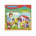 النار طاقة الحياة
