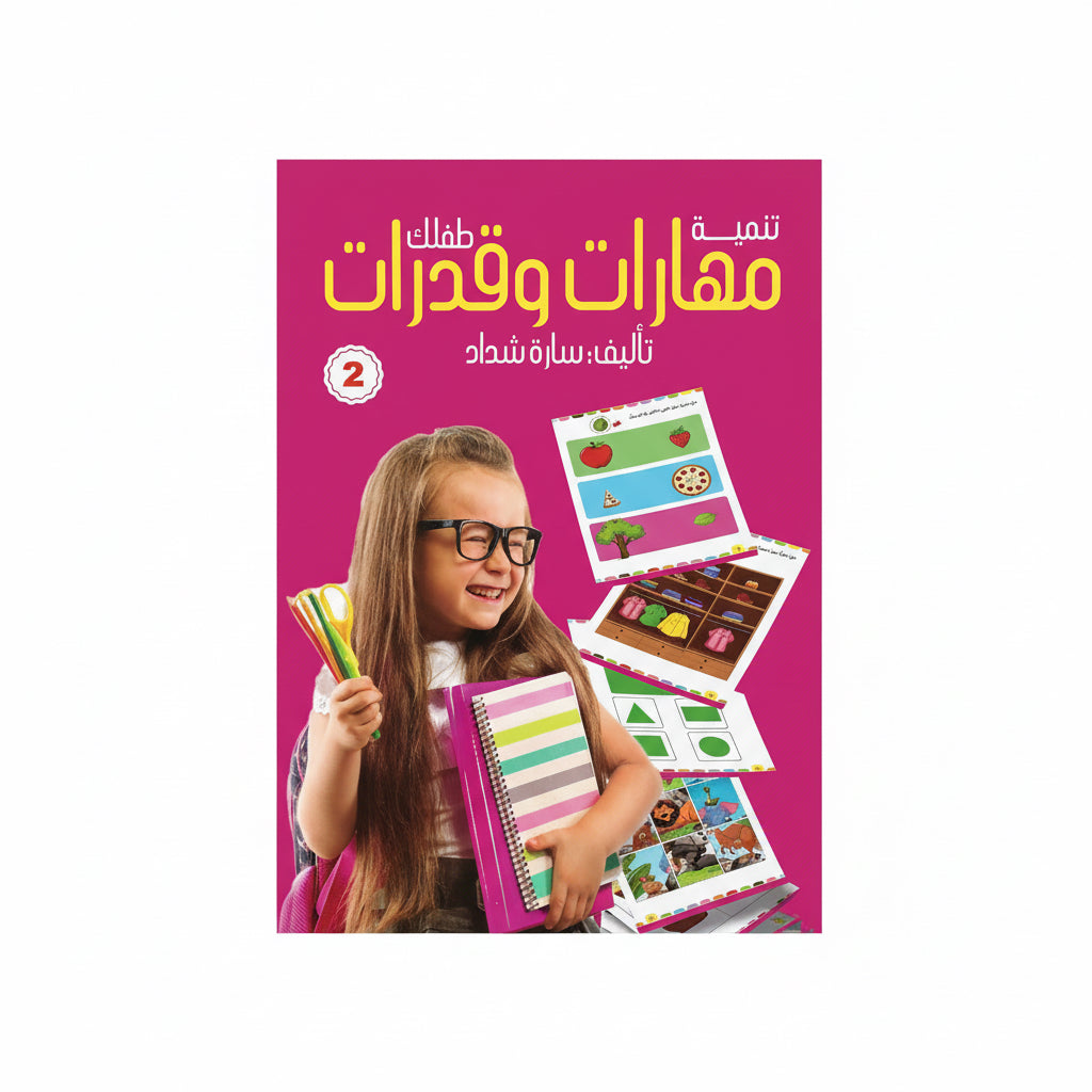 مهارات وقدرلت
