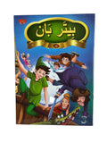 بيتر بان