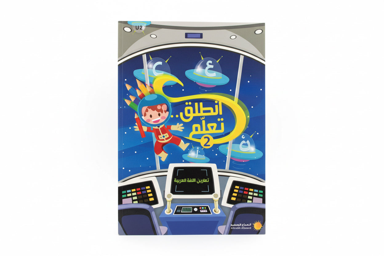 انطلق تعلم 2
