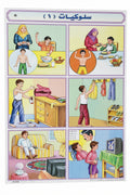 وسيلة سلوكيات (1)