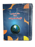 Social Studies Lesson Preparation Notebook / دفتر تحضير مادة الاجتماعيات
