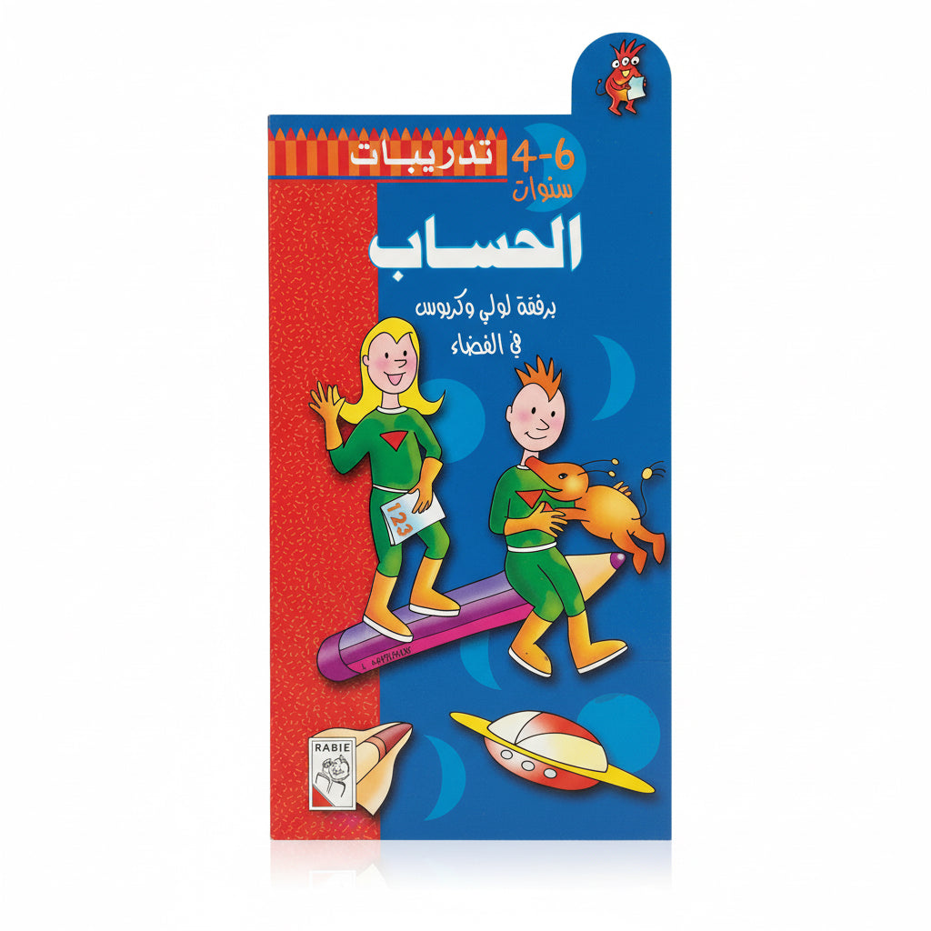 تدريبات الحساب